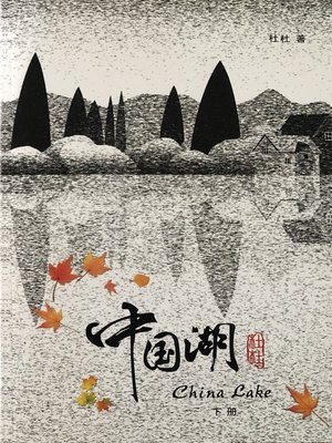 cover image of China Lake 2